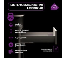 LineBox AQ