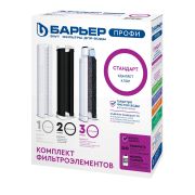 Комплект кассет «Барьер-Профи Standard»